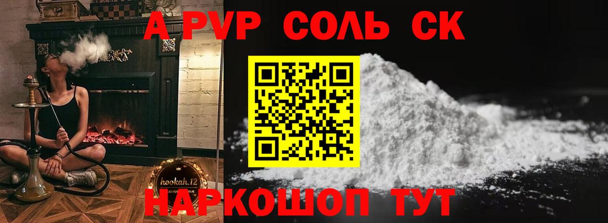Alpha PVP СК  Вход с VPN  A-PVP Crystall  APVP кристаллы  Ипатово 