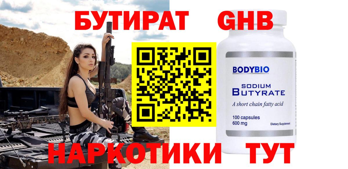 БУТИРАТ BDO  Бутират  Ипатово  Вход с VPN 
