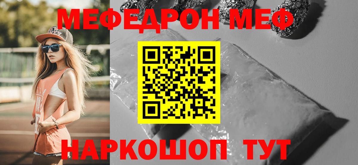 Меф мяу мяу  Ипатово